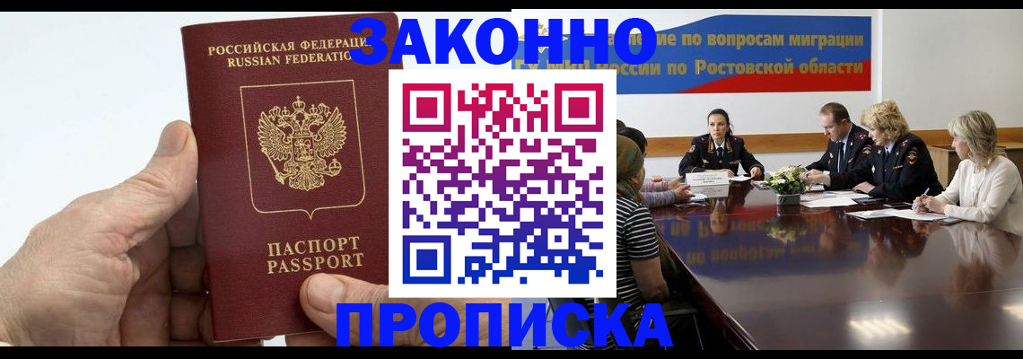 прописка 2025 в Горно-Алтайске