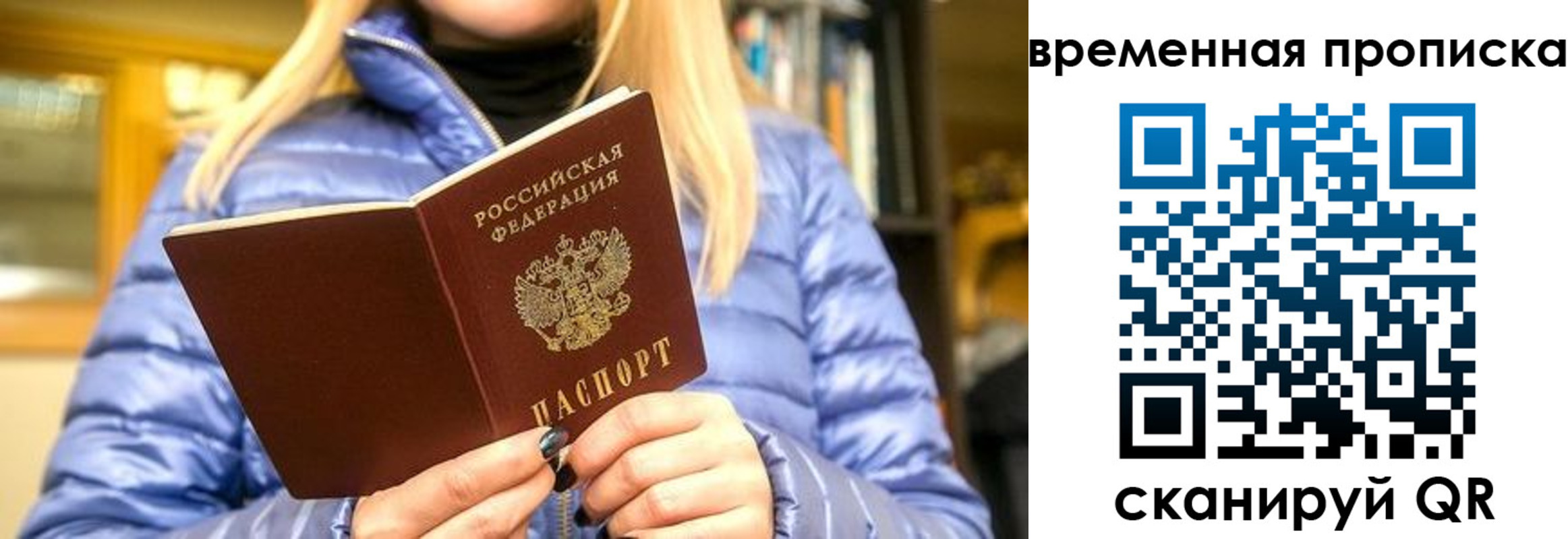 временная регистрация в квартире в Горно-Алтайске