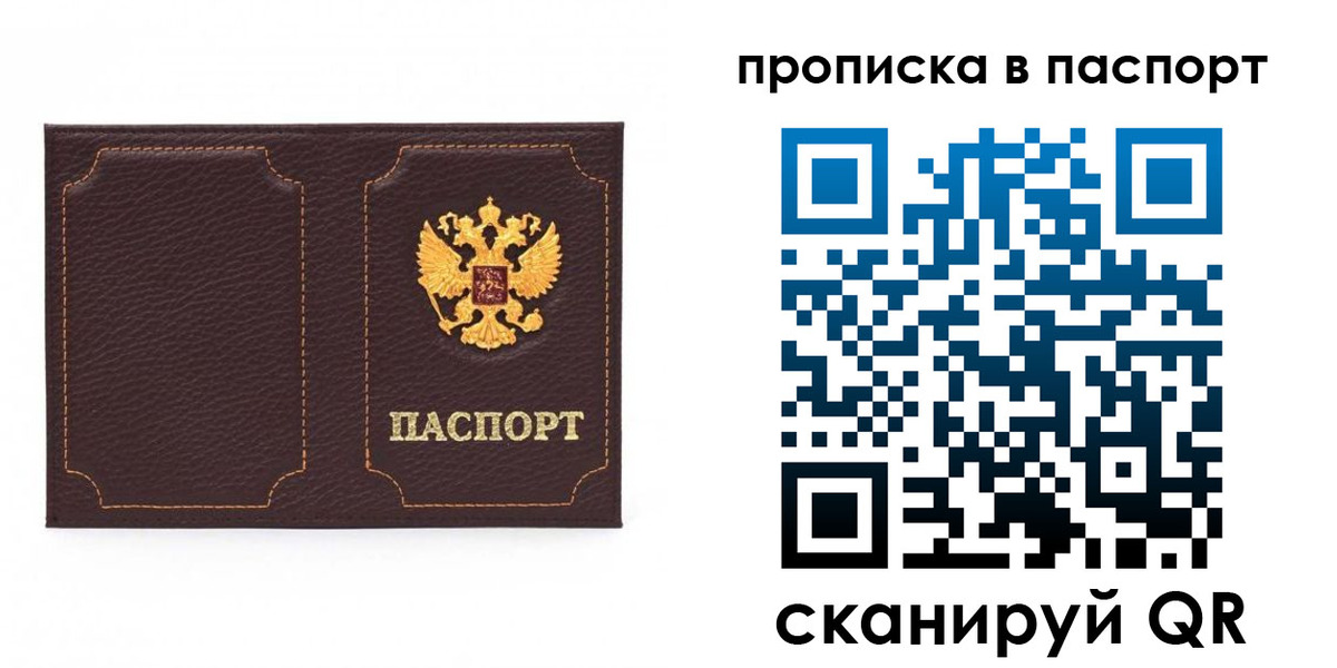 прописка регистрация в Горно-Алтайске