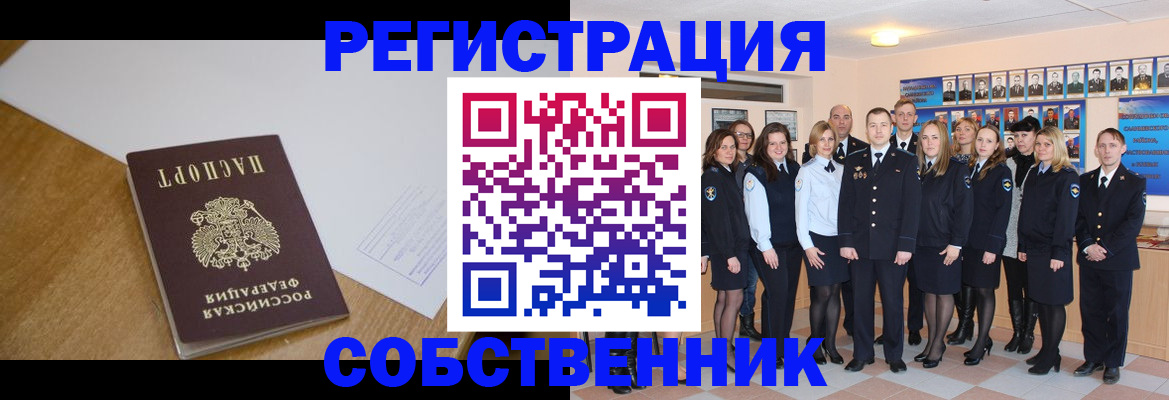 прописка паспорт в Горно-Алтайске