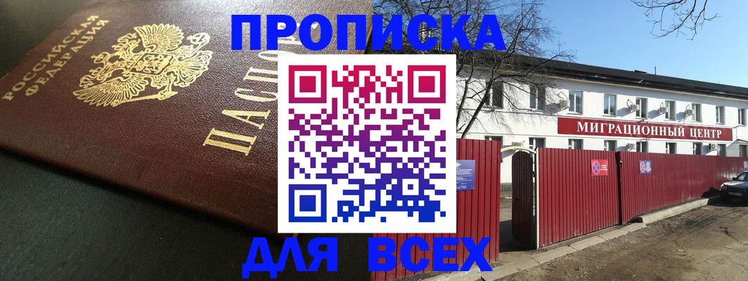 временная регистрация 2025 в Горно-Алтайске