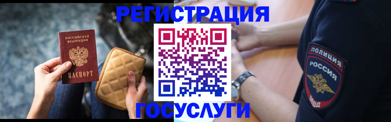 прописка ребенка в Горно-Алтайске