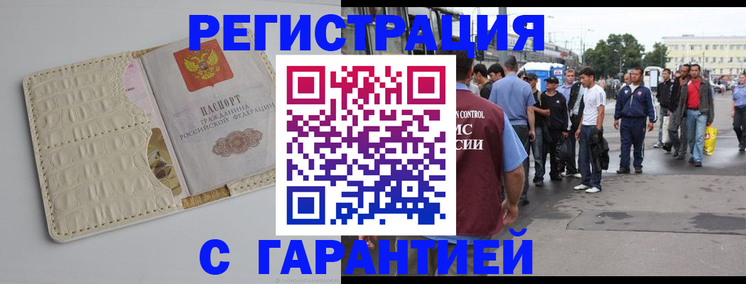 прописка ребенка в Горно-Алтайске