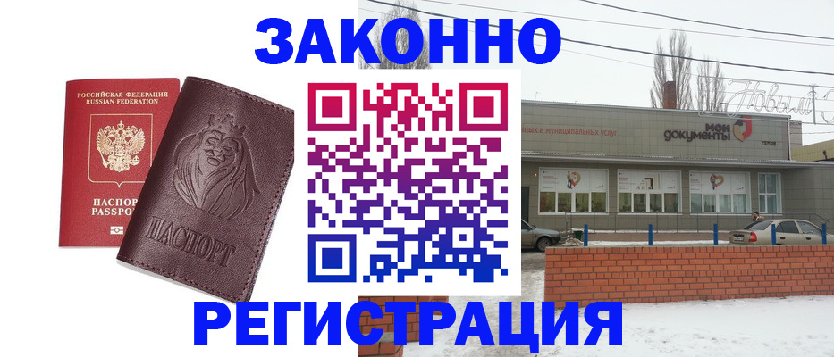 где прописаться в Горно-Алтайске
