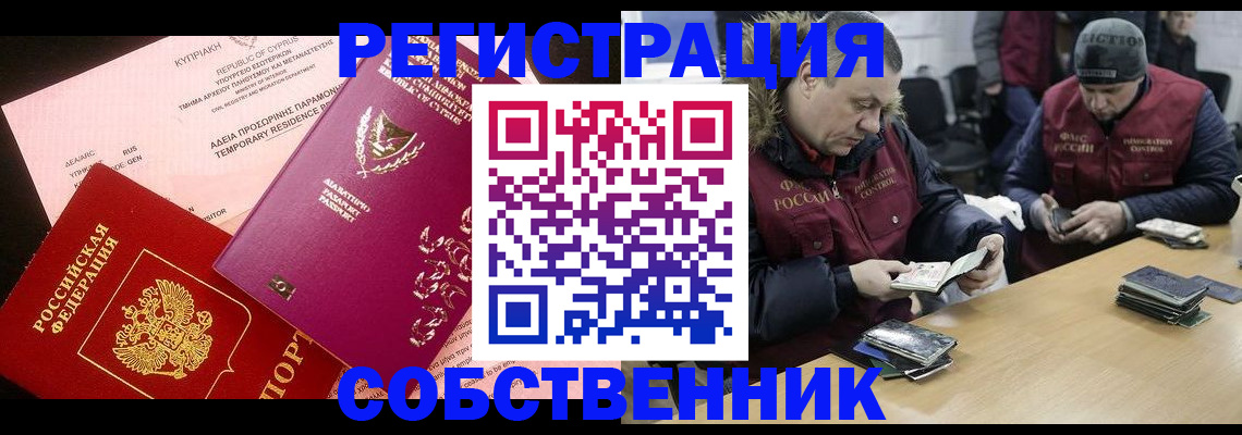 прописка поиск в Горно-Алтайске