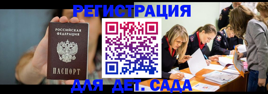 временная регистрация купить в Горно-Алтайске